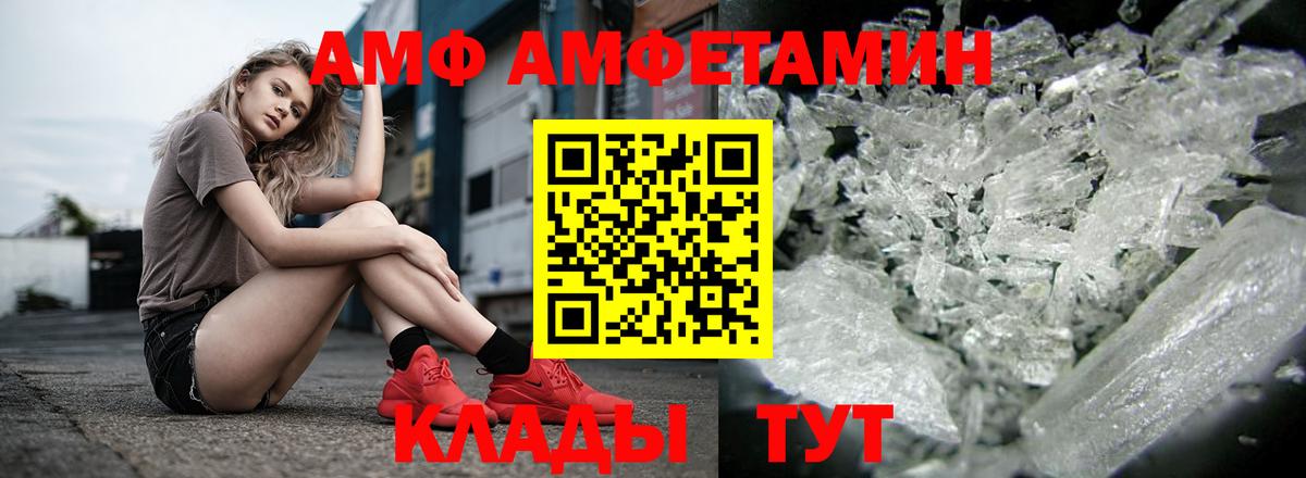 Протвино  сайты даркнета наркотические препараты  АМФ  Вход с VPN  Amphetamine 97% 