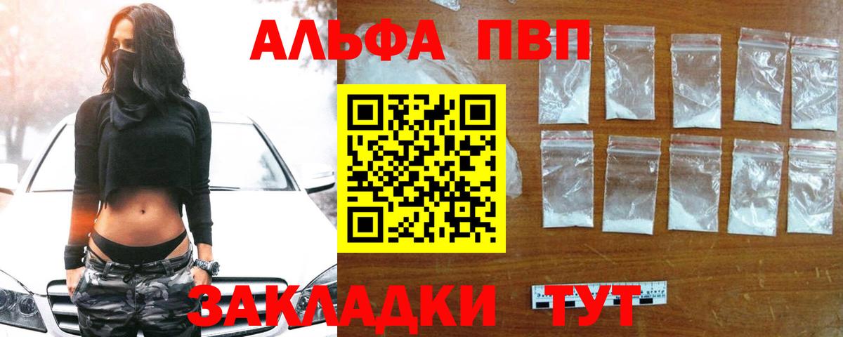 А ПВП кристаллы  Вход с VPN  APVP кристаллы  A PVP  Протвино 