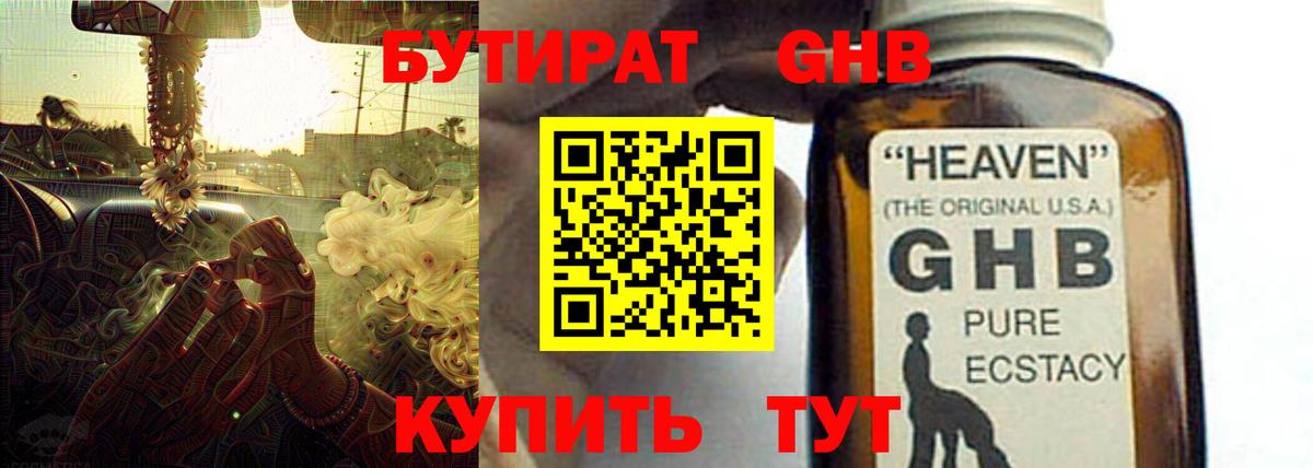 БУТИРАТ 99% Протвино