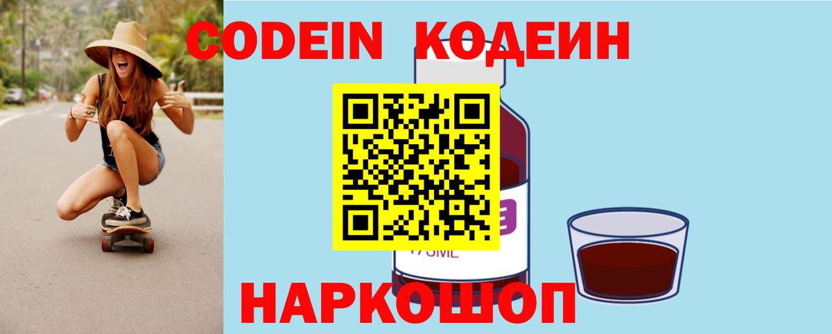 Протвино  Кодеиновый сироп Lean напиток Lean (лин)  Вход с VPN 