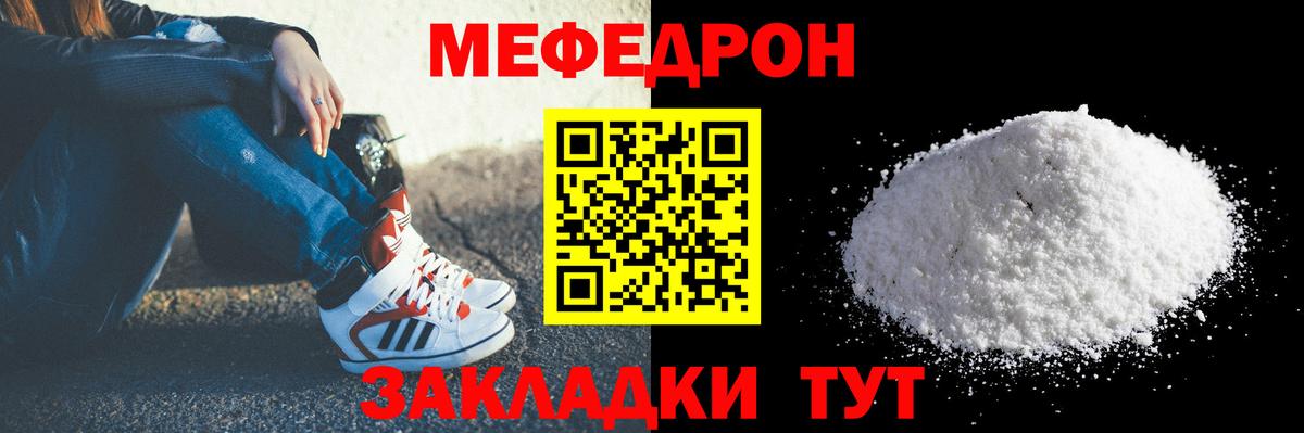 Мефедрон  МЯУ-МЯУ mephedrone  Протвино  МЕФ  Вход с VPN  Меф 4 MMC 